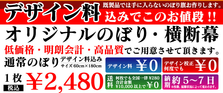 宣伝JAPAN-既製品のぼり＠480円～ のぼり製作も受付中